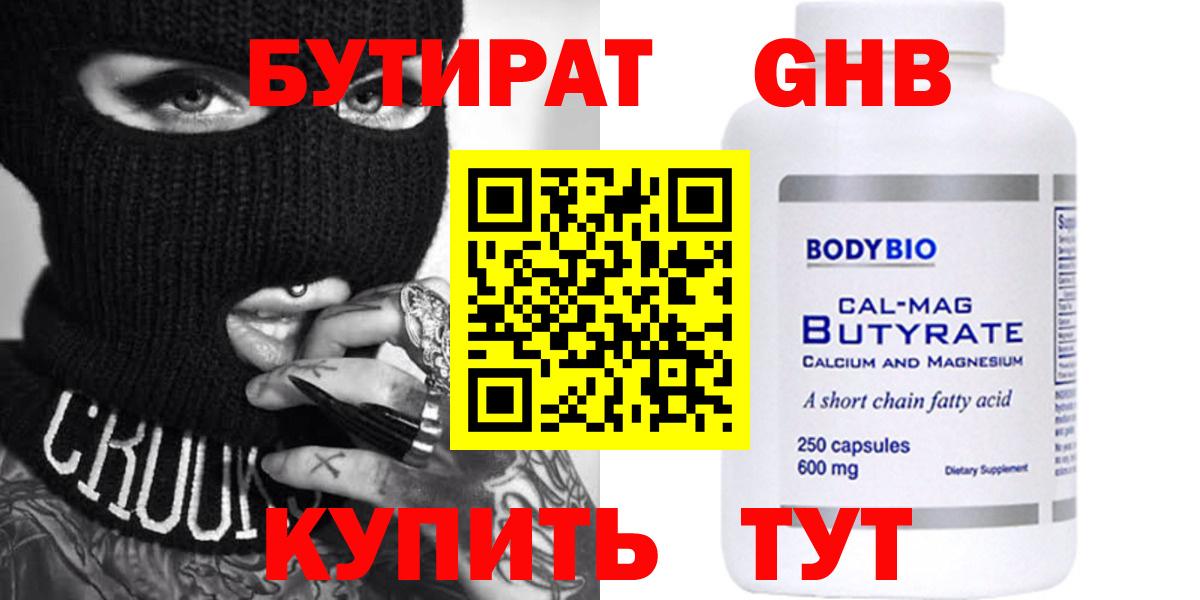 Дмитров  Бутират Butirat  Вход с VPN 