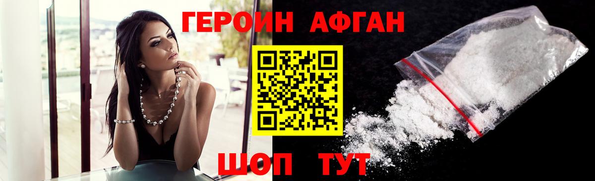 ГЕРОИН афганец Дмитров