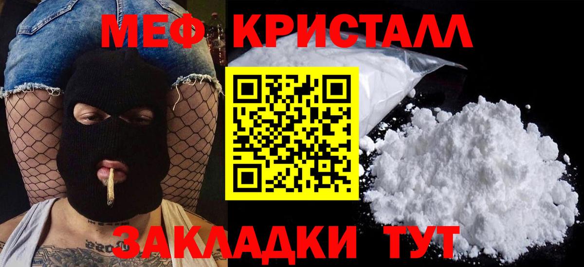 МЯУ-МЯУ кристаллы  Вход с VPN  Меф  Мефедрон мука  Дмитров 
