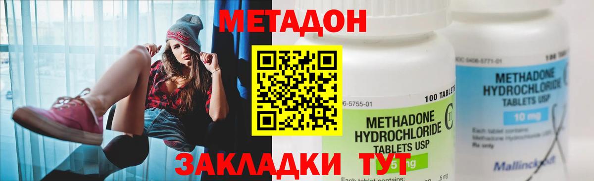 МЕТАДОН methadone Дмитров