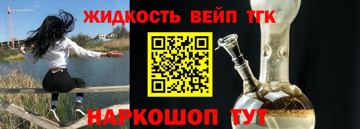 ТГК вейп Дмитров